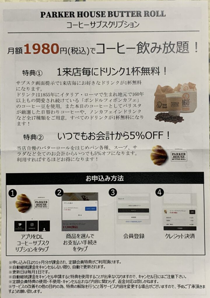 コーヒーのサブスク